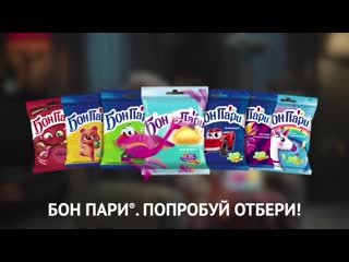 Слоган БОНПАРИ