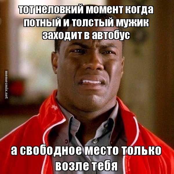 Потный мужик в автобусе