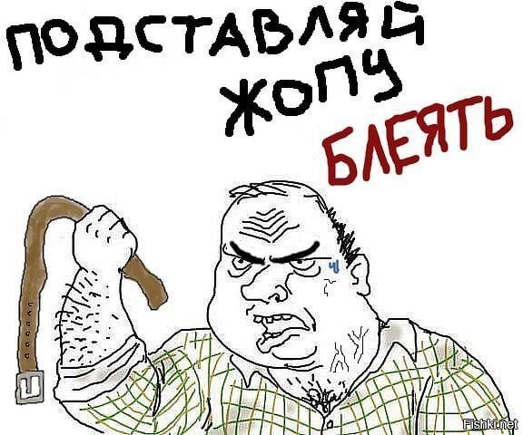 Мужик с кулаком блеать
