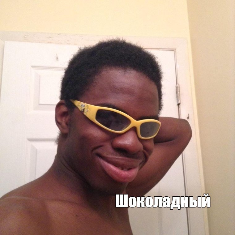 Чернокожий в очках