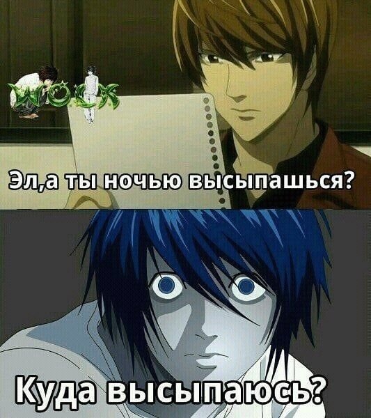 Death Note мемы