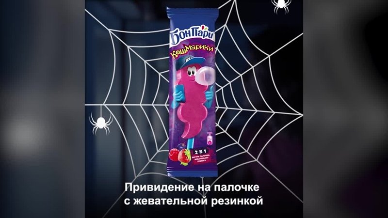 Мороженое кошмарики