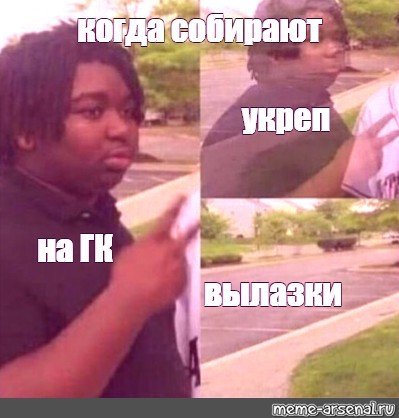 Мем с исчезающим чуваком