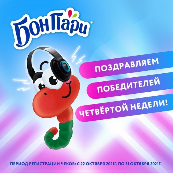 Реклама Бон пари попробуй отбери