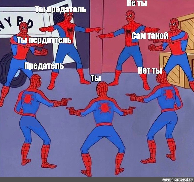 Два человека паука пем