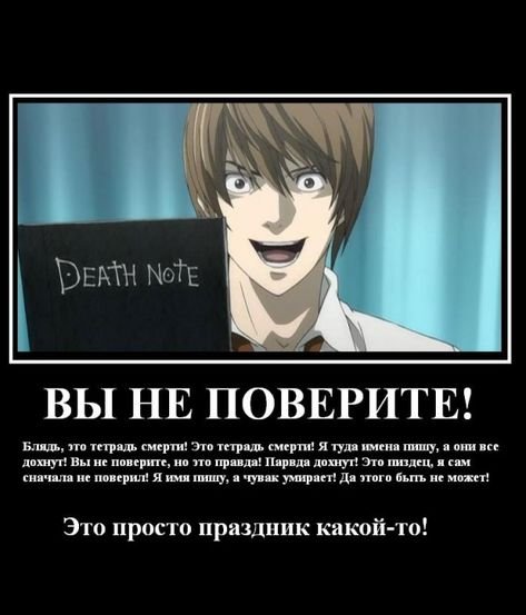 Тетрадь смерти мемы