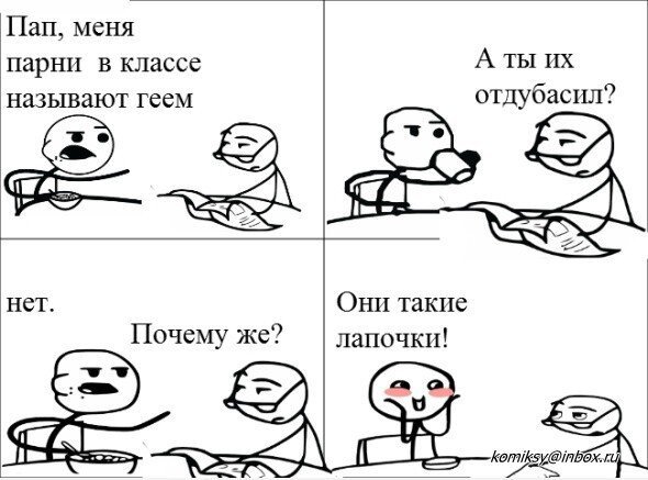 Мемы ругательные