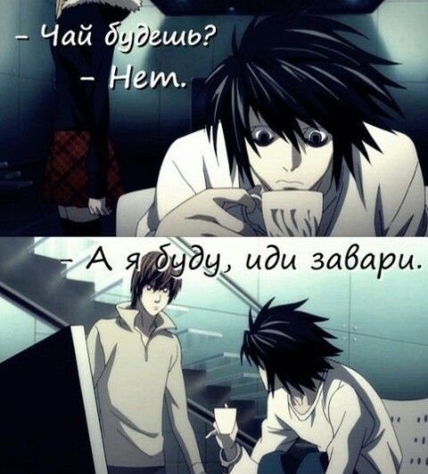 Тетрадь смерти мемы