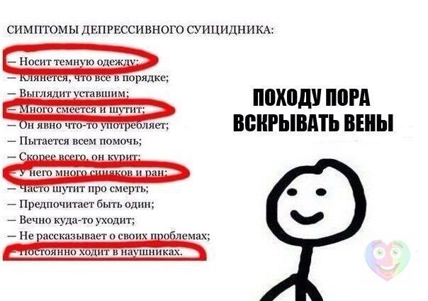 Шутки про суицид
