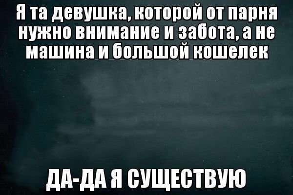 Не выпрашивайте внимание у мужчин