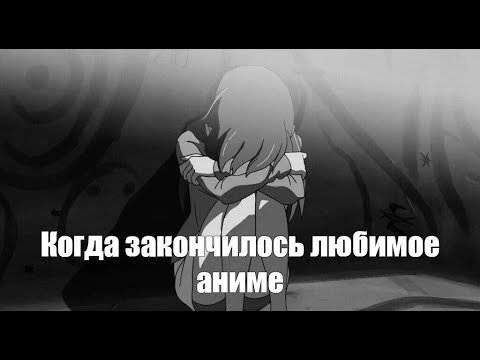 Грустные аниме