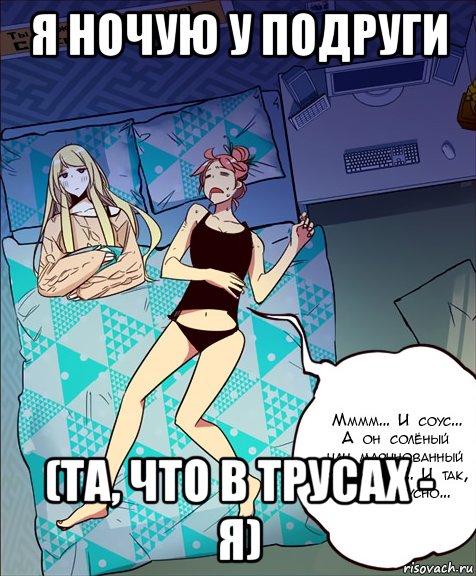 Девушки на ночевке парни на ночевке