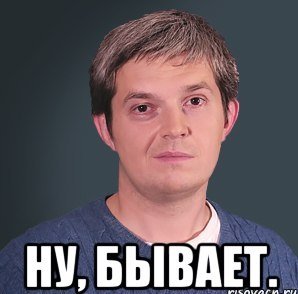 Ну бывает девушка