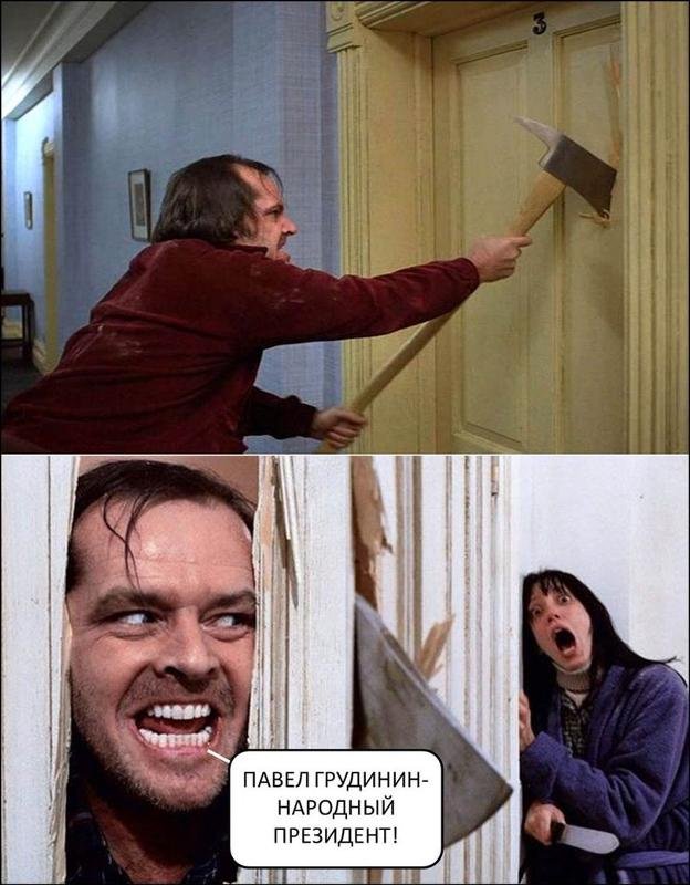 Мемы из фильма сияние