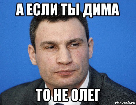 Кличко мемы картинки