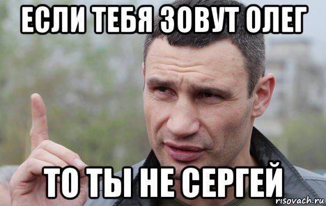 Мемы про Олега