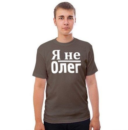 Олег мемы про Олега