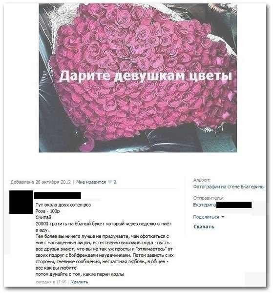 Дарите девушкам цветы цитаты