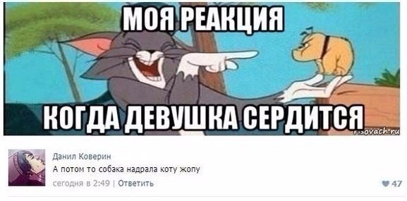 Когда девочка злиться