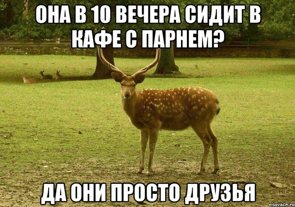 Про оленя и девушку