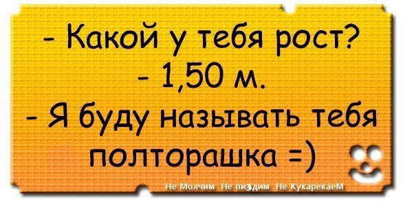 Полторашка рост в человеке