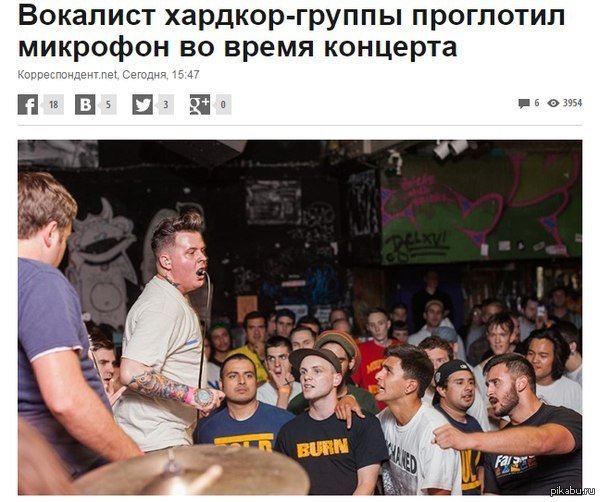 Чувак съел микрофон