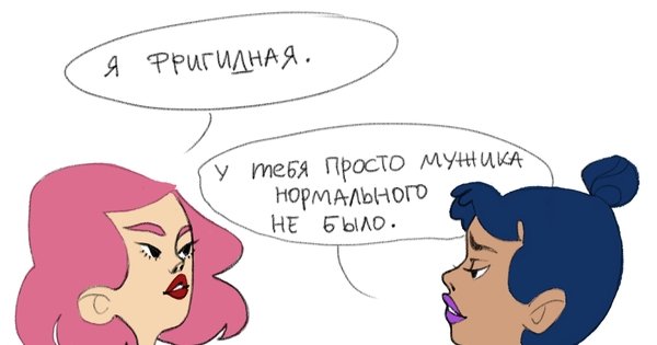 Картинки приколы про фригидных женщин