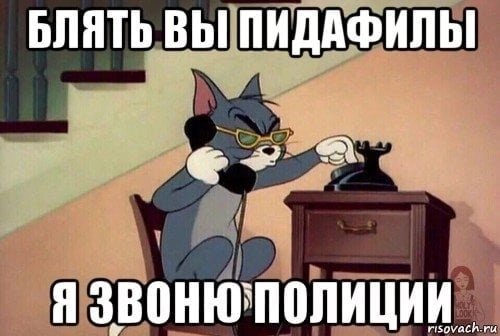 Том звонит Мем