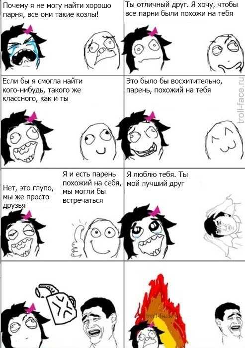 Хочу найти парня