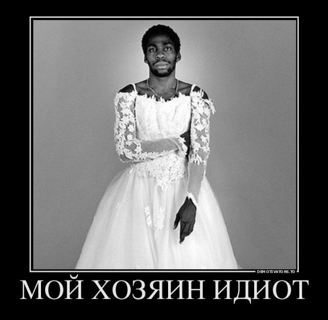 Чернокожий в платье