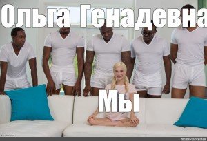 Девушка на диване сзади негры