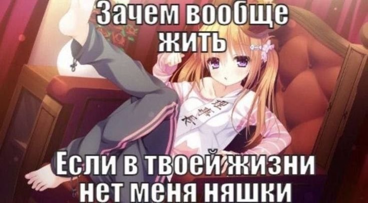Няшка аниме Мем