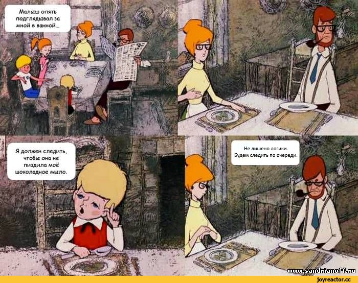 Малыш и Карлсон