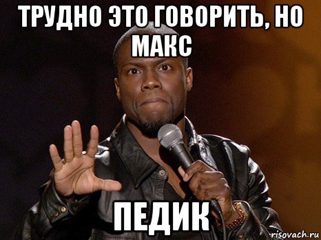 Мемы про Максимку