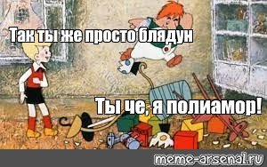 Ты че пес Карлсон