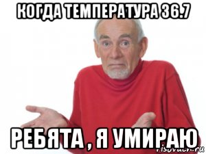 Температура 36 7 у парня