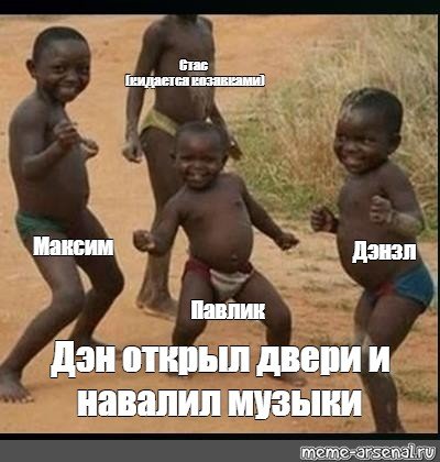 Мем с негром про Максима