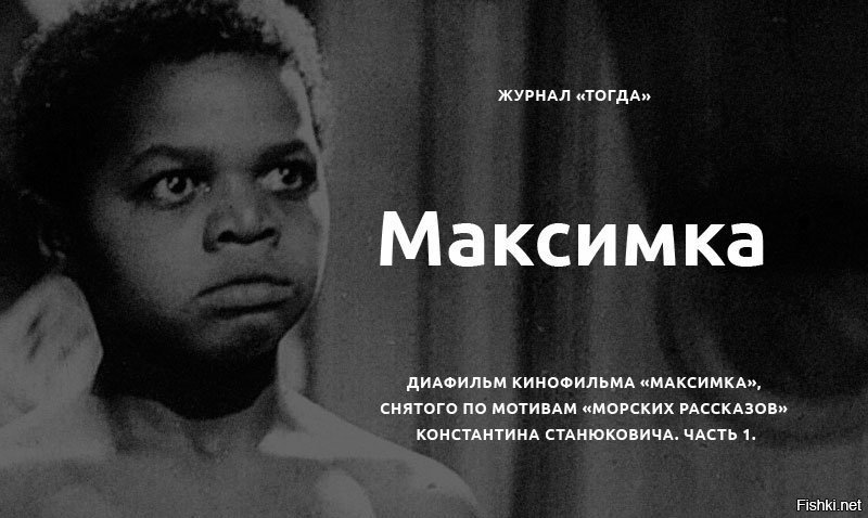 Негр Максимка