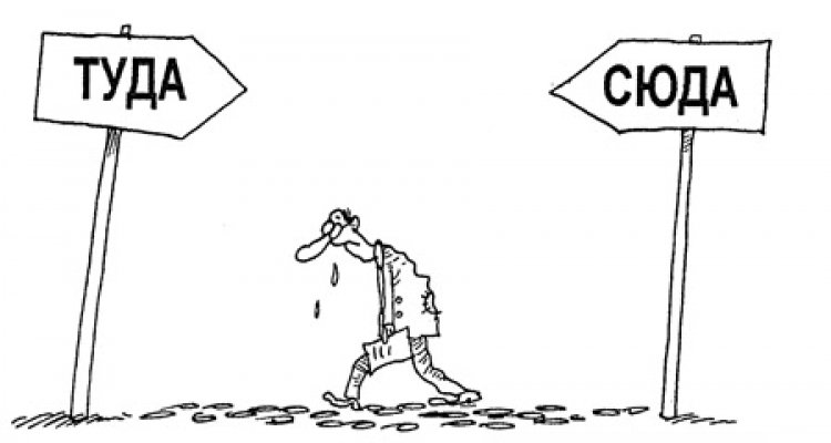 Хождение туда сюда