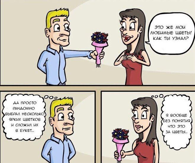 Мемы про цветы комиксы