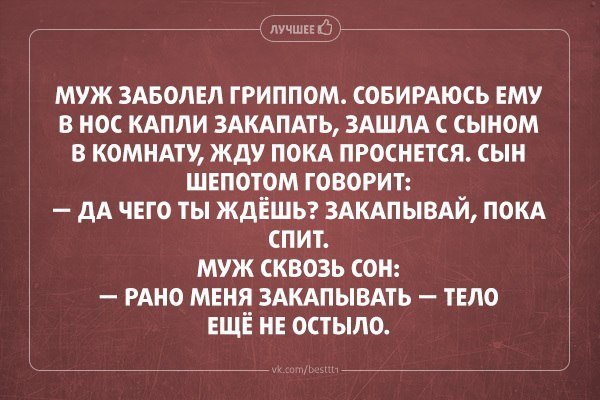 Анекдот про болеющего мужчину