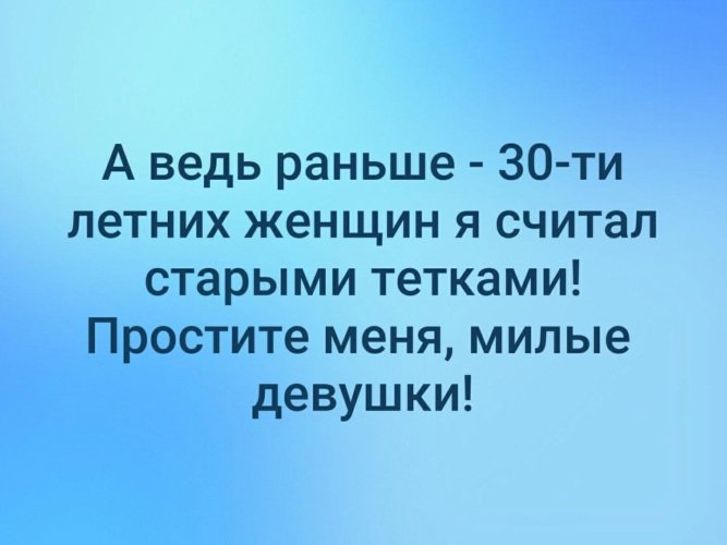 Простите милые девушки тридцатилетние
