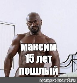 Черный Властелин Максим