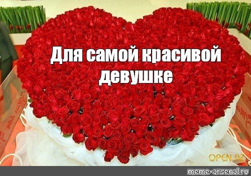 Самой красивой девушке картинки