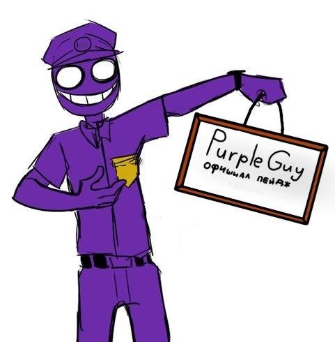 Фиолетовый парень
