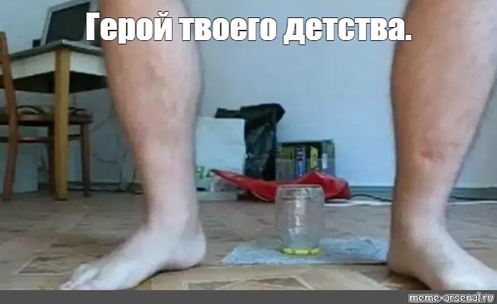 Мужик сел на стеклянную банку