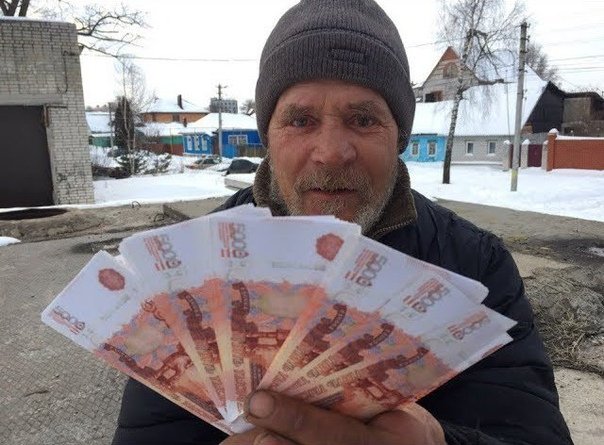 Бомж с деньгами