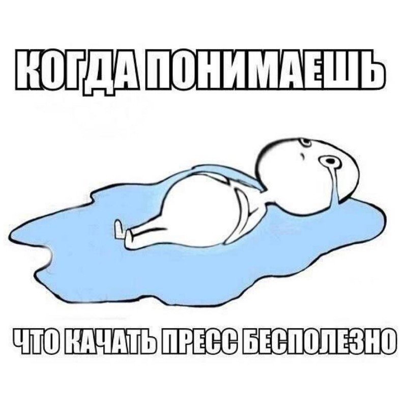 Лежит в луже слез