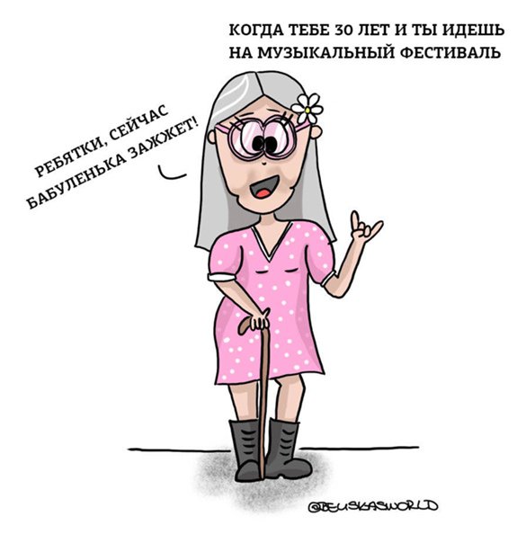 Шутки про 31 год