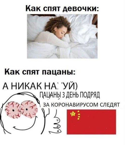 А пацаны не спят Мем